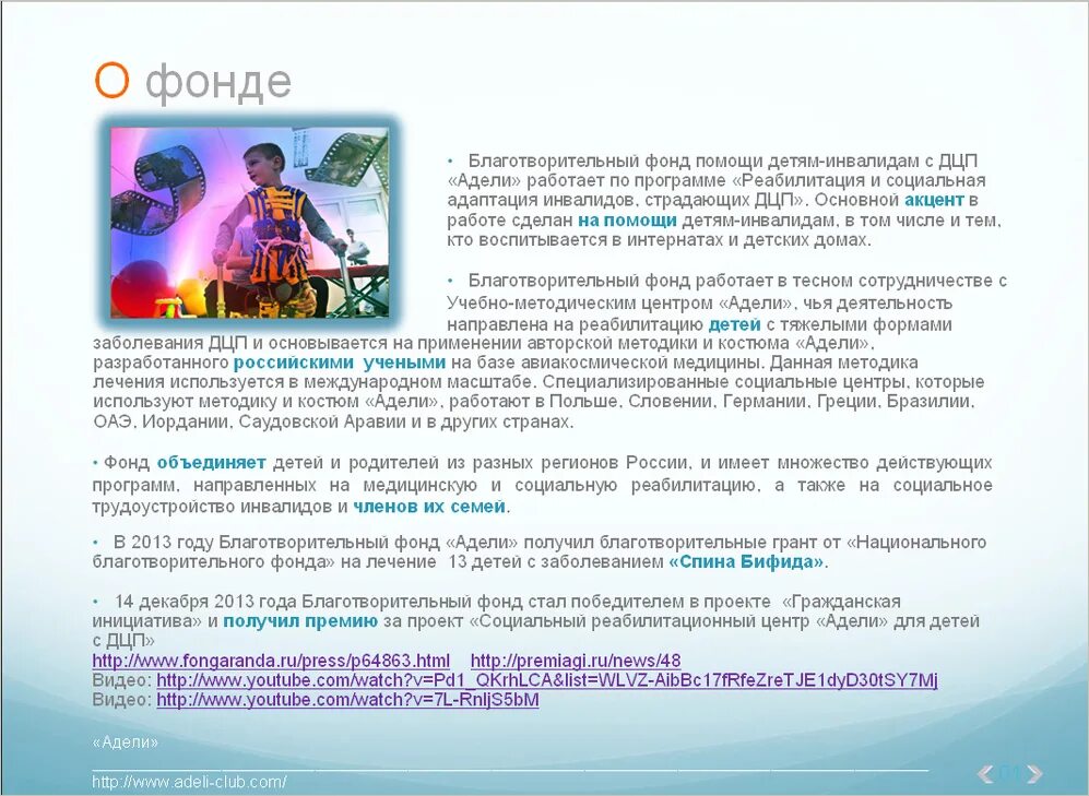 Программа социальной адаптации инвалидов