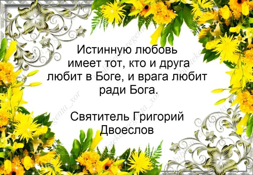 Люби врагов. Любите врагов ваших. Библия учит любить ближнего и врагов. Прощайте врагов ваших. Любите врагов ваших.