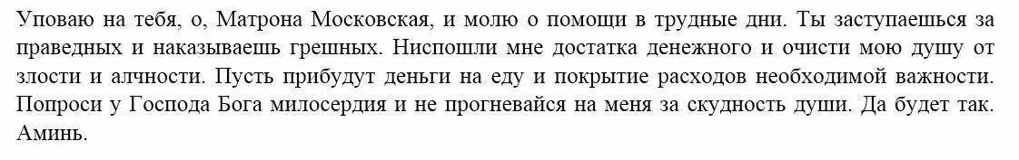 Заговор на лотерейный билет на крупный выигрыш. Молитва на выигрыш в лотерею. Молитва заговор на выигрыш в лотерею. Молитва на выигрыш в лотерею крупной суммы. Молитва на победу в розыгрыше.