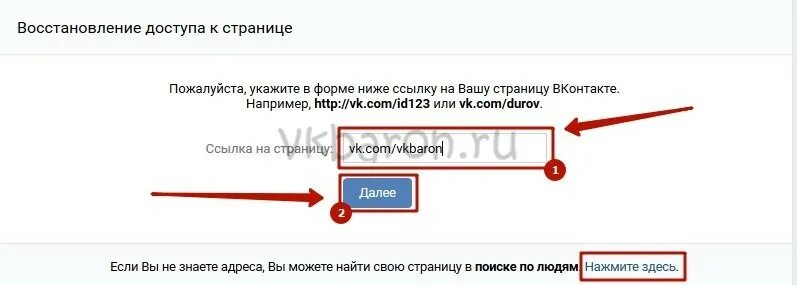 Как восстановить пароль в ВК. Восстановления пароль по ссылкам в ВК. ВКОНТАКТЕ восстановить пароль. Как разблокировать страницу. Указанное забытый пароль