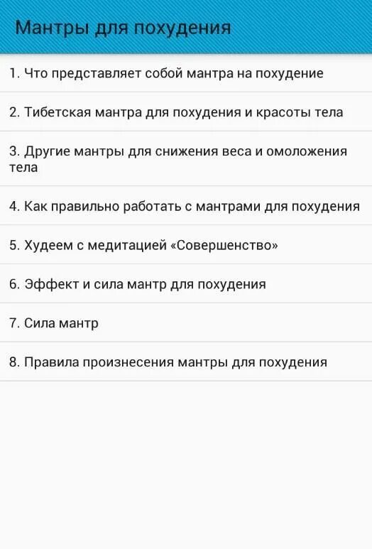 Мантра снять программу старения. Мантра для похудения. мантра для похудения текст. мантра для снижения веса. слова мантры для похудения.