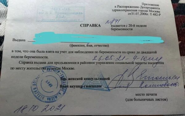 Справка по беременности в МФЦ. Справка о постановке на учет по беременности. Справка 20 недель беременности для МФЦ. Справка для пособия о беременности 20 недель.