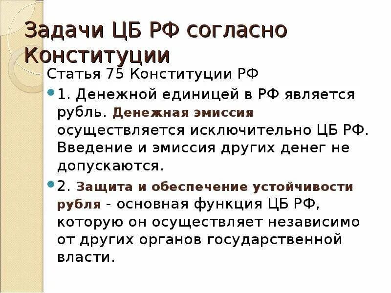 75 пункт. Ст 75 Конституции РФ. Ст 75.2 Конституции РФ. Конституция ст 75 п 2. Ст 75 п2 Конституции Российской Федерации.