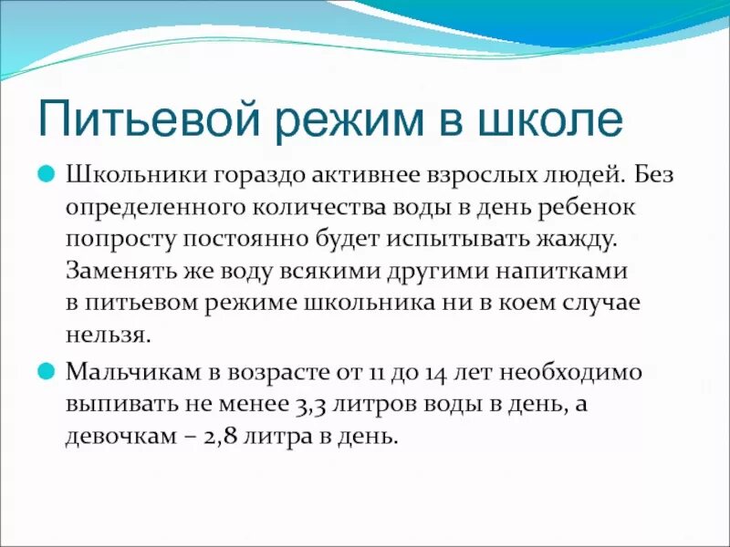 Правила питьевого дня. Питьевой режим взрослого человека. Вода и питьевой режим. График питьевого режима. Вода и питьевой режим доклад по физкультуре.