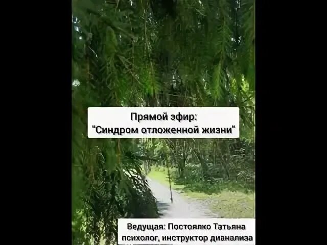 Синдром отложенного лета. Как бороться с синдромом отложенной жизни.