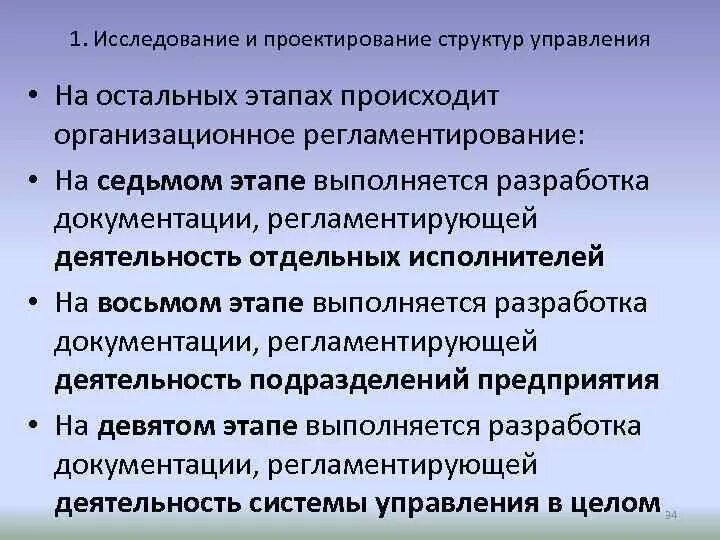 Проектирование структуры управления предприятия. Принципы проектирования организационных структур. принципы проектирования организационных структур управления. методы проектирования структур управления. методы проектирования организационных структур управления.