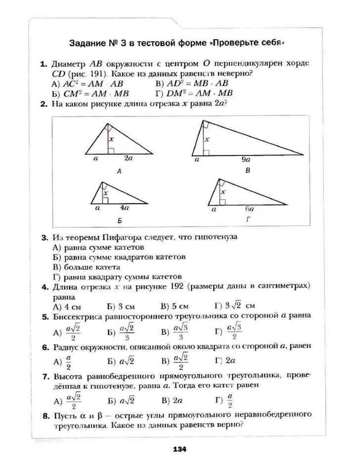 Дидактические материалы 8 класс геометрия мерзляк читать. Методичка по геометрии 8 класс Мерзляк контрольные. Теорема 10.1 геометрия 8 класс Мерзляк. Геометрия годовая контрольная Мерзляк 7 класс. Контрольная по геометрии 8 класс Мерзляк прямоугольный треугольник.