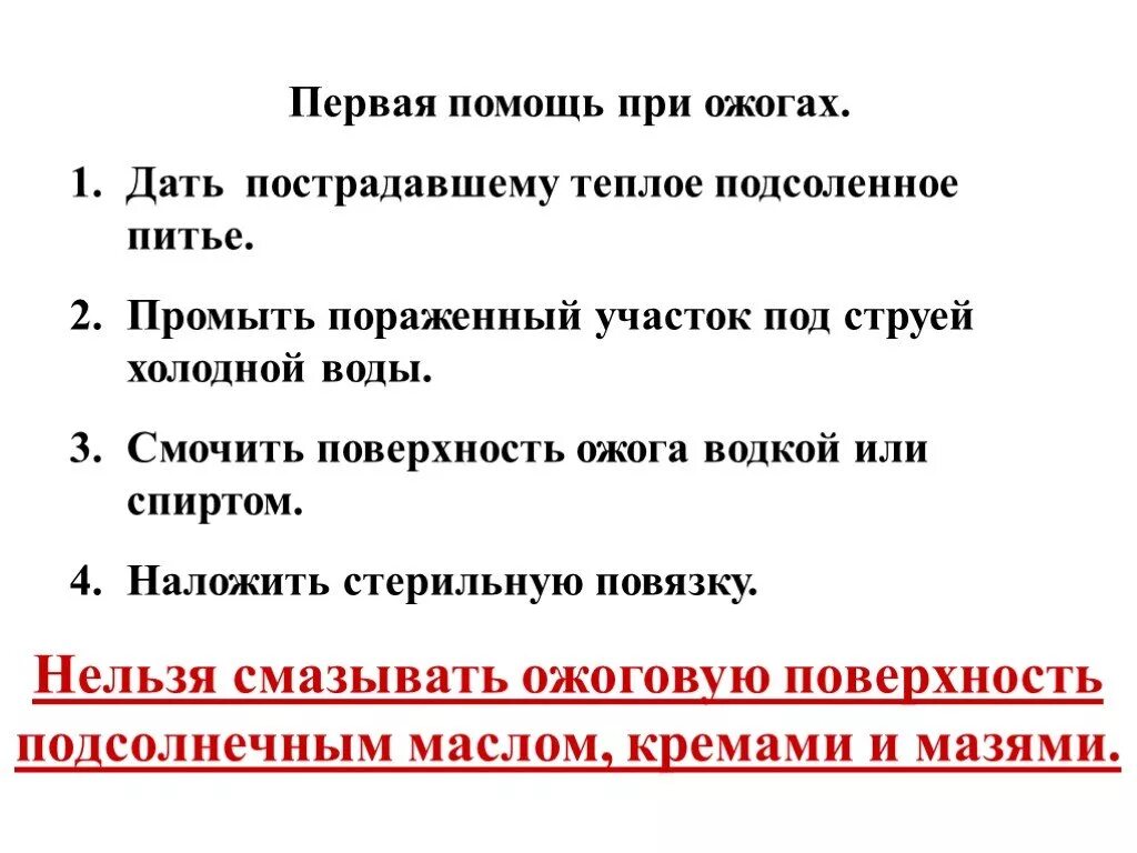 Ожоги отморожения оказание первой помощи. Оказание первой медицинской помощи при ожогах и обморожениях. Памятка оказание первой помощи при ожогах и обморожениях. Первая помощь при ожогах и обморожениях конспект. Алгоритм оказания первой помощи при ожогах, отморожениях.