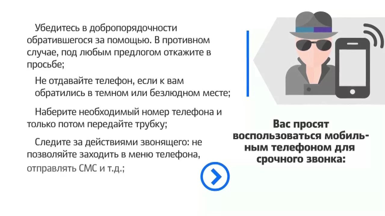 Телефонное мошенничество инфографика. Признаки телефонного мошенничества. Схемы мошенничества по телефону. Инфографика мошенник с телефоном.