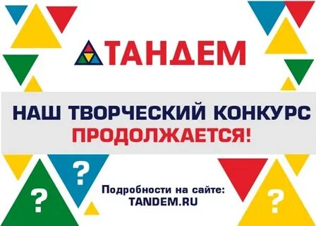 Тандем это простыми словами