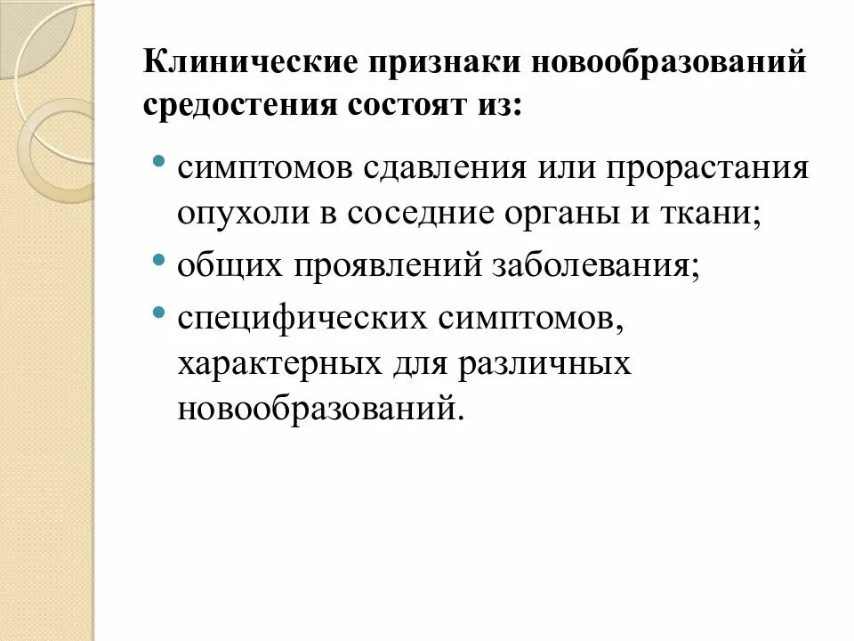Общие симптомы злокачественных опухолей. Клинические проявления опухолей. Клинические симптомы в онкологии презентация. Клинические проявления доброкачественных опухолей. Клинические симптомы злокачественных опухолей.