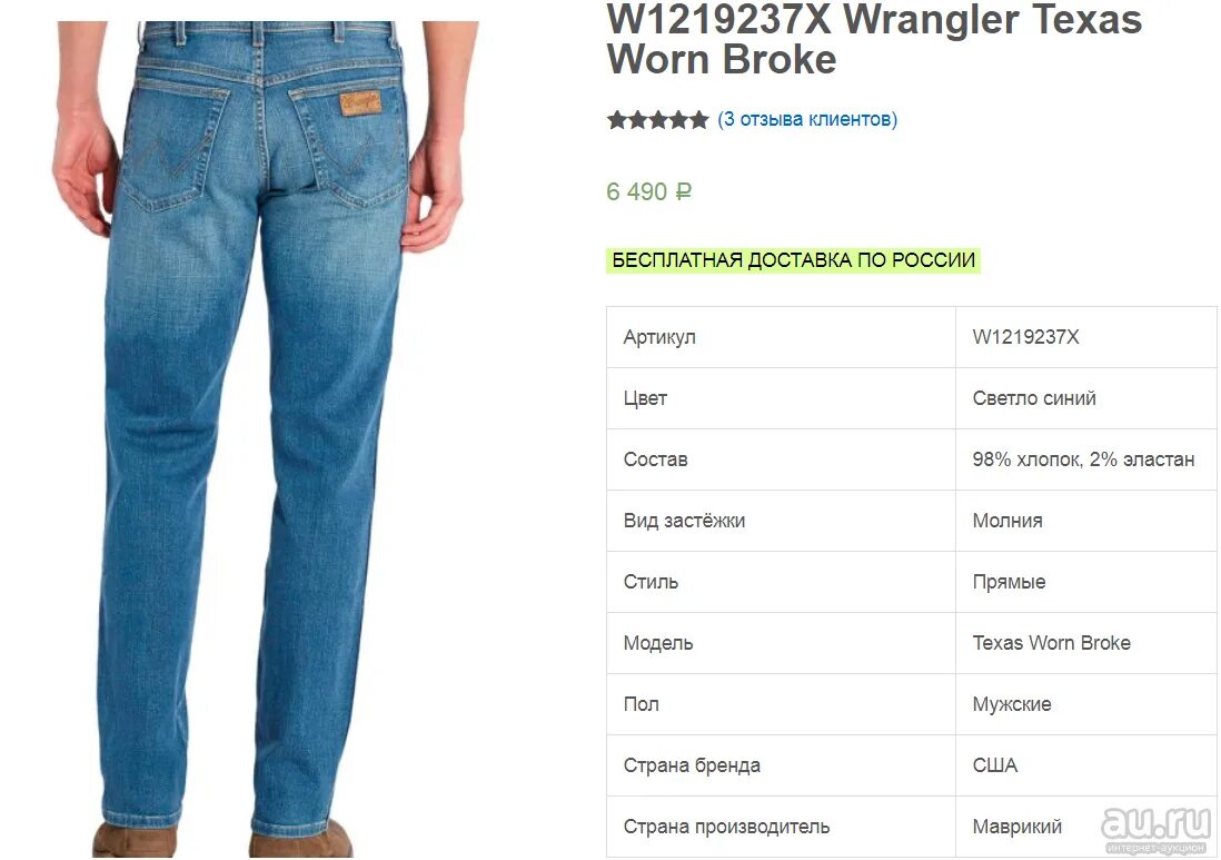 Джинсы Wrangler w31 l32 Размерная сетка. Wrangler 32/32 Размерная сетка джинсы мужские. Wrangler джинсы размер w38. Wrangler Jeans Size 54 ,length 32 convert. Размер 34 32 джинсы мужские