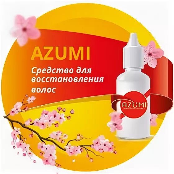Azumi отзывы. Барада мазь azumi. Производитель азуми. Azumi отзывы. Azumi отзывы.