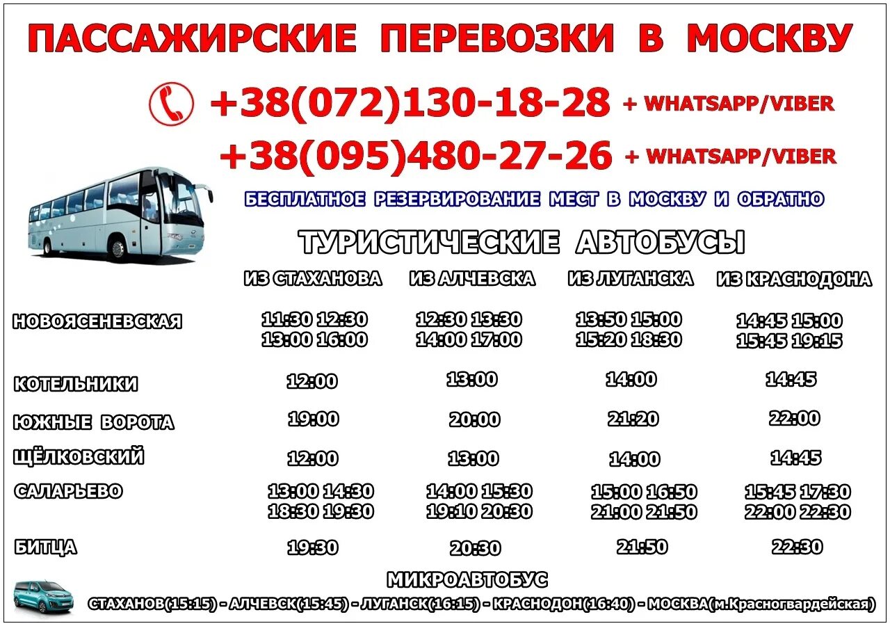 Расписание автобусов перевозки. Расписание автобусов перевозки. Расписание автобусов перевозки. Расписание автобусов перевозки. Пассажирские перевозки стаханов.