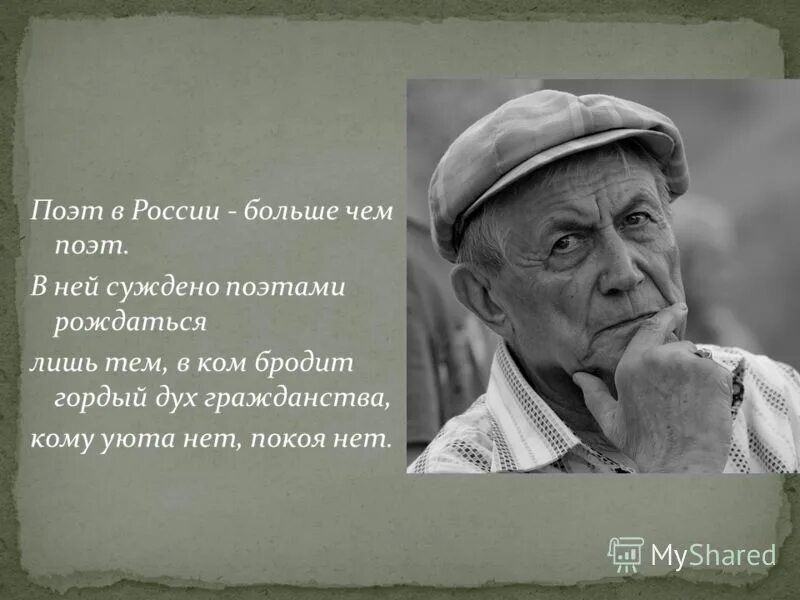 Стихотворение евтушенко окуджавы урок 6 класс