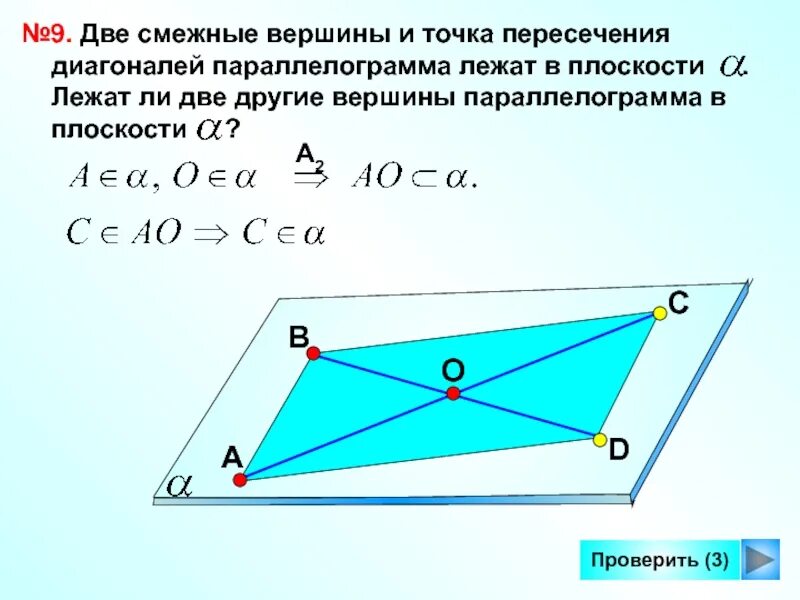 Две смежные вершины параллелограмма. Точка пересечения диагоналей. Точка пересечения диагоналей параллелограмма. Пересечение диагоналей параллелограмма. Из вершины б параллелограмма