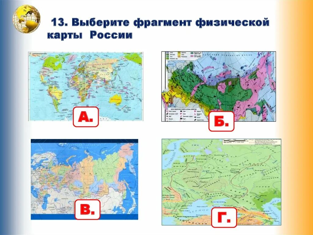 Карта окружающий мир 4 класс. Задания по карте окружающий мир 4 класс.