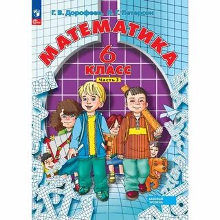 Книга петерсона математика 5 класс