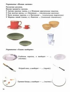 Упражнение назови ласково