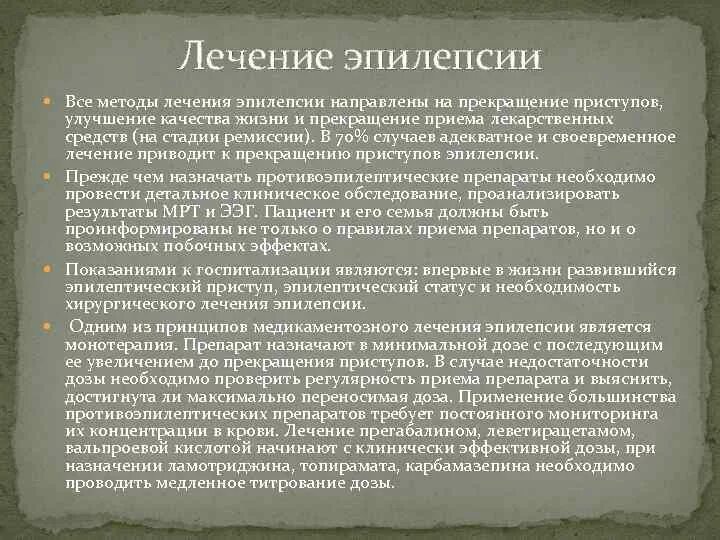 Можно ли вылечить эпилепсию у ребенка