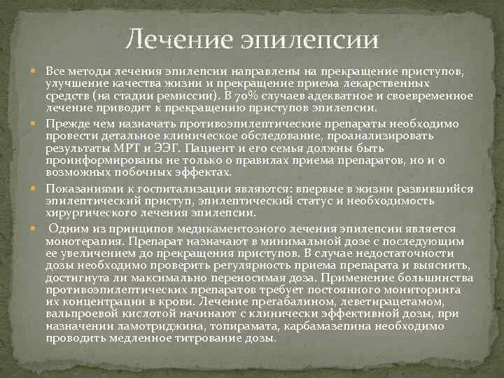 Народные средства от эпилепсии. Терапия при эпилепсии. Как лечить эпилепсию. Лекарство при эпилептическом припадке.