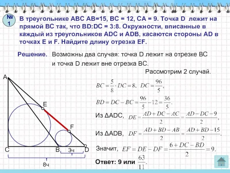Треугольник со сторонами abc. Окружность вписанная в прямой треугольник точкой. Треугольник вписан в окружность. Найти вс. ABC прямоугольный треугольник, окружность лежит на ab. Подобные треугольники вписанные в окружность.