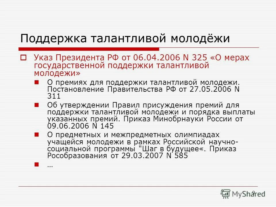 Государственная работа
