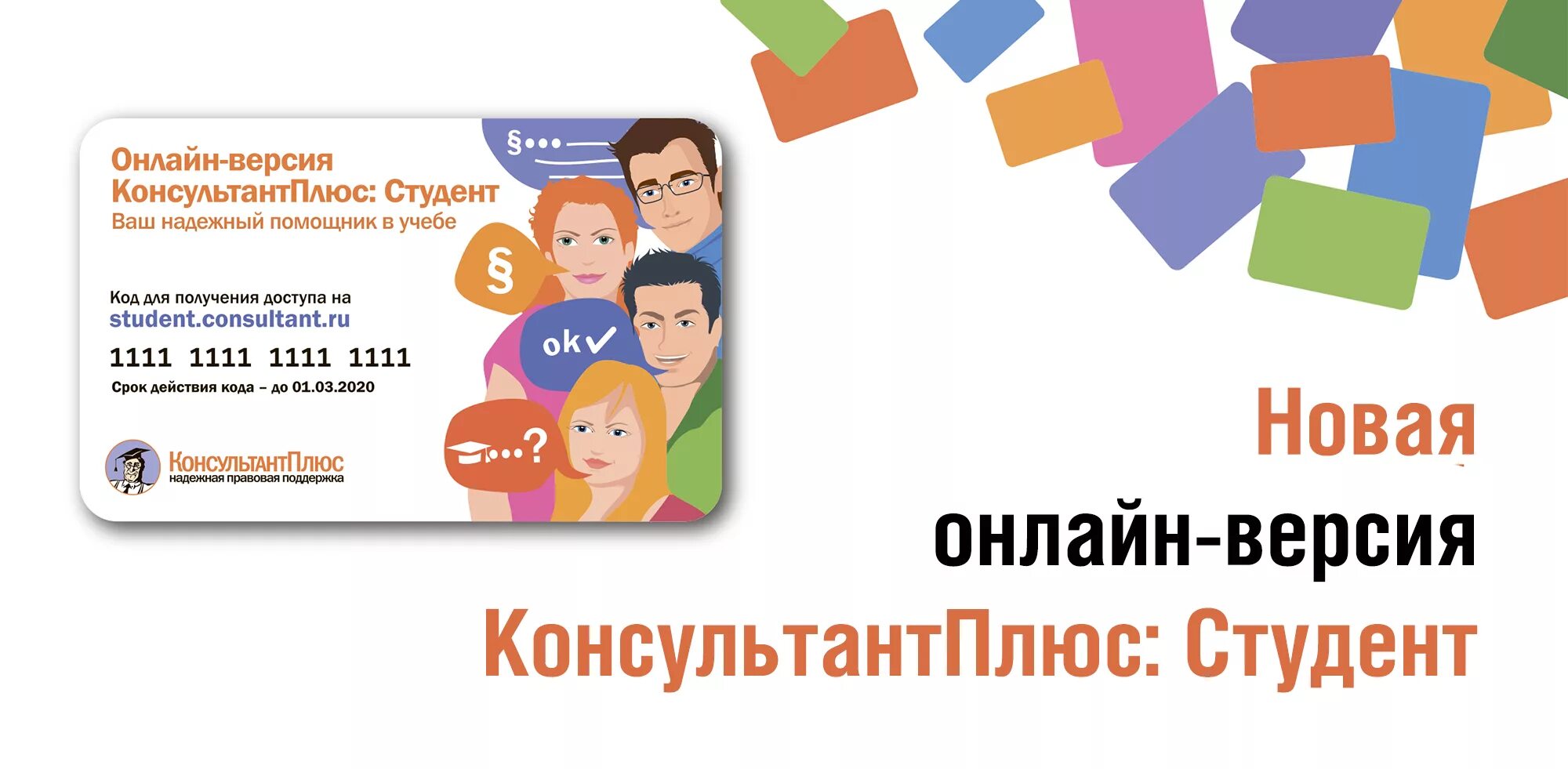 буклет консультант плюс. яндекс плюс для студентов. год плюса студентам. высказывания о студентах. год плюса студентам.