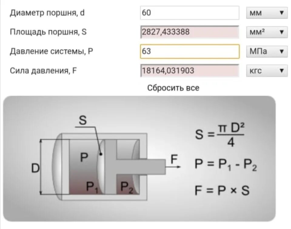 Мощность поршня. Диаметр поршня гидроцилиндра формула. Формула диаметра поршня пневмоцилиндра. Формула расчета силы давления поршня. Расчет диаметра поршня гидроцилиндра формула.