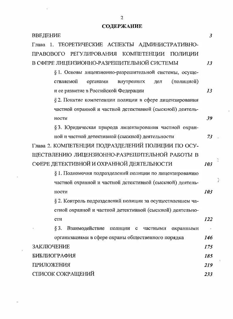 Задачи частной охранной деятельности. Частная детективная и охранная деятельность. Задачи частной охранной деятельности. Сфера частная охранная деятельность. Задачи частной охранной деятельности.