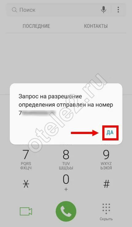 Как узнать где находится номер теле2. Местоположение человека по номеру телефона теле2. как найти телефон по номеру. найти телефон по номеру телефона теле2. как определить местоположение по номеру мобильного телефона теле2.