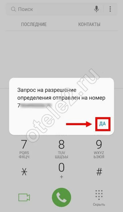 Как отследить номер телефона по геолокации. Местоположение человека по номеру телефона теле2. Как найти телефон по номеру телефона. Отследить телефон по номеру. Найти абонента по номеру телефона теле2.