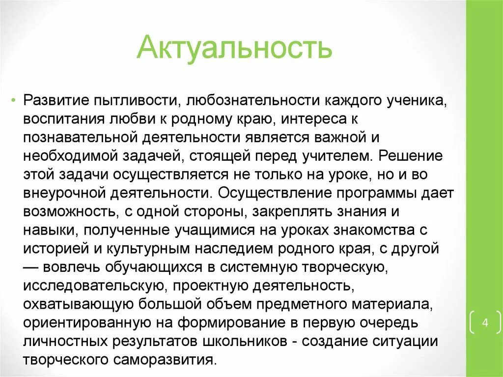 Значимость открытий. Развитие любознательности. Актуальность познавательная активность. Актуальность научного открытия. Актуальность развития отелей в России.