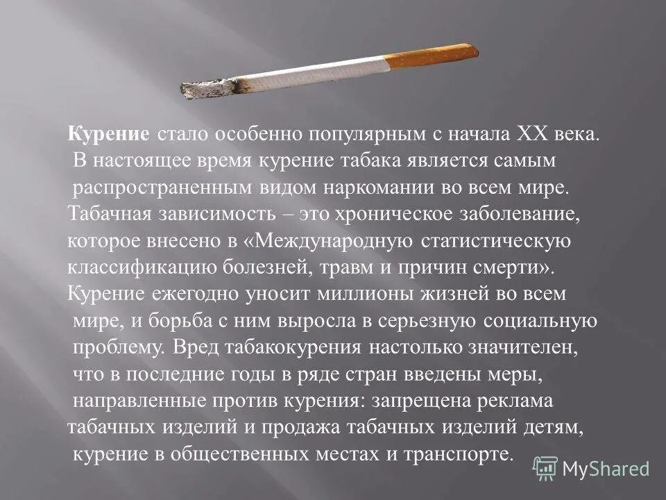 К чему снится сигареты во сне. Доклад о вреде курения. Доклад про курение. Вред табакокурения доклад. Доклад о вреде курения сигарет.