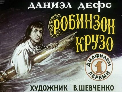 Робинзон крузо спектакль