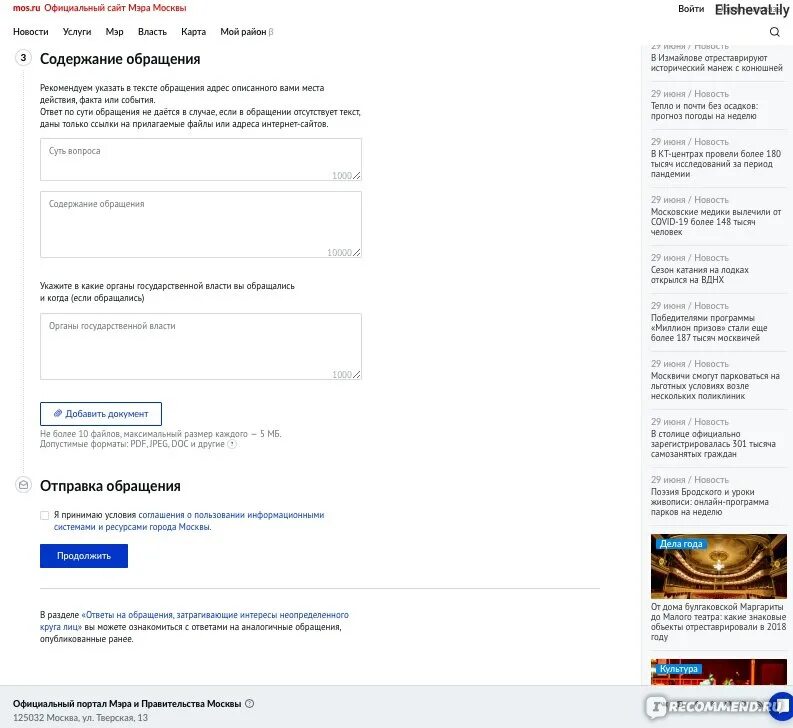 Мос ру сайт мэра Москвы. Жалоба на портал мэра Москвы. Подать жалобу на портал мэра. Как подать жалобу на Мос ру.