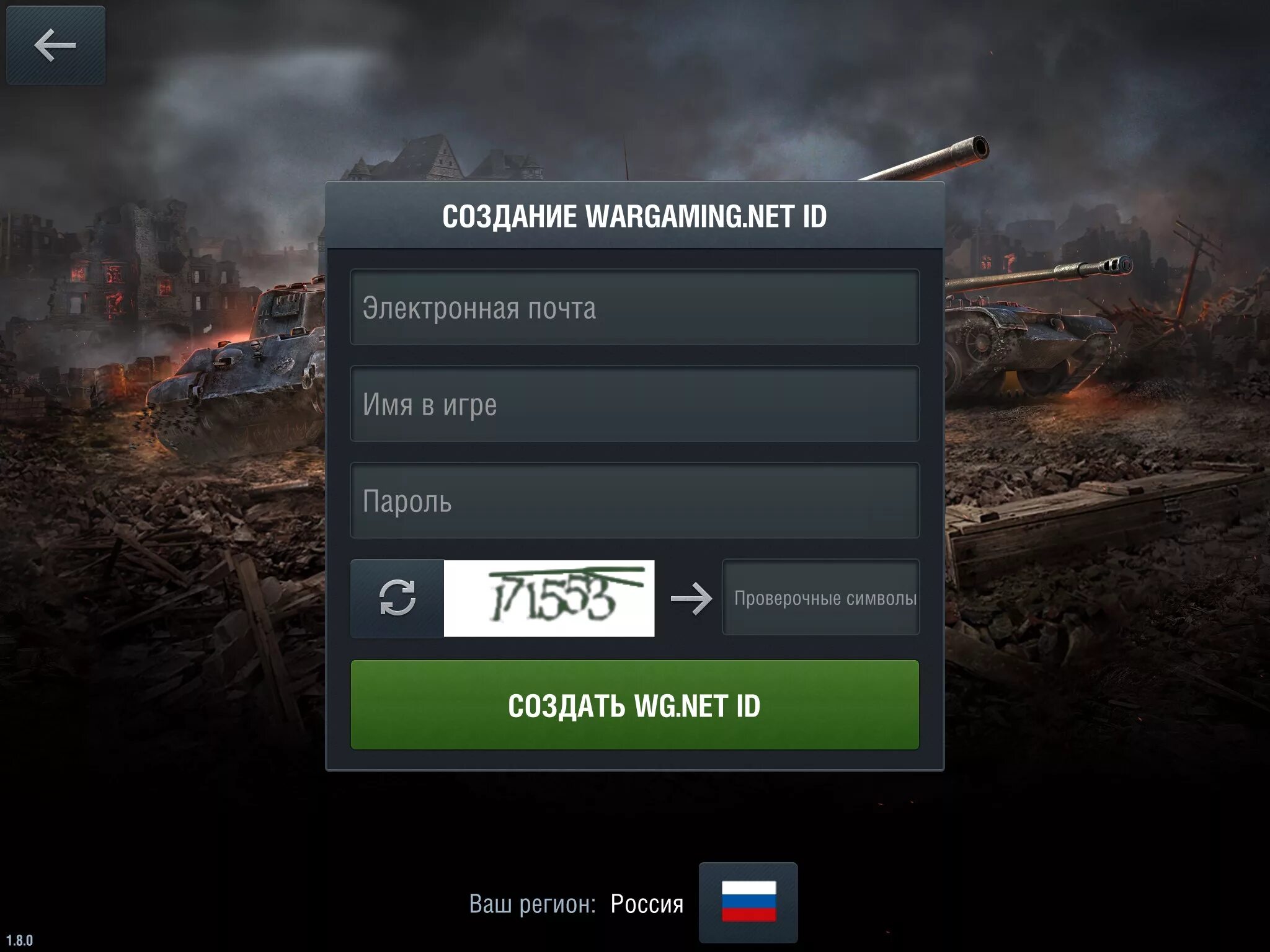 Пароль для ворлд оф танк блиц сложный. Регистрация аккаунта в игре World of Tanks. Регистрация в игре ворлд оф танк. Аккаунты танки пароль.