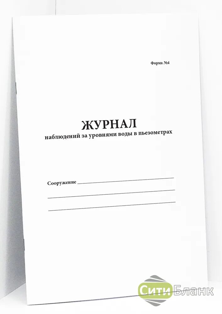 Общий журнал работ кс6. Журнал эксплуатации насосных агрегатов. контрольный журнал 0402162.