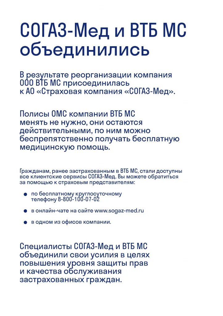 СОГАЗ мед. ВТБ СОГАЗ мед. СОГАЗ мед Екатеринбург. СОГАЗ мед ОМС.