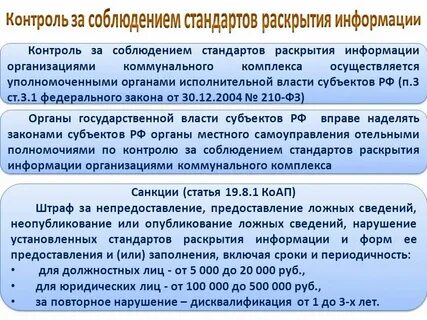 Полное раскрытие информации