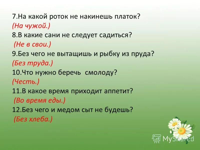 Что значило кинуть платок