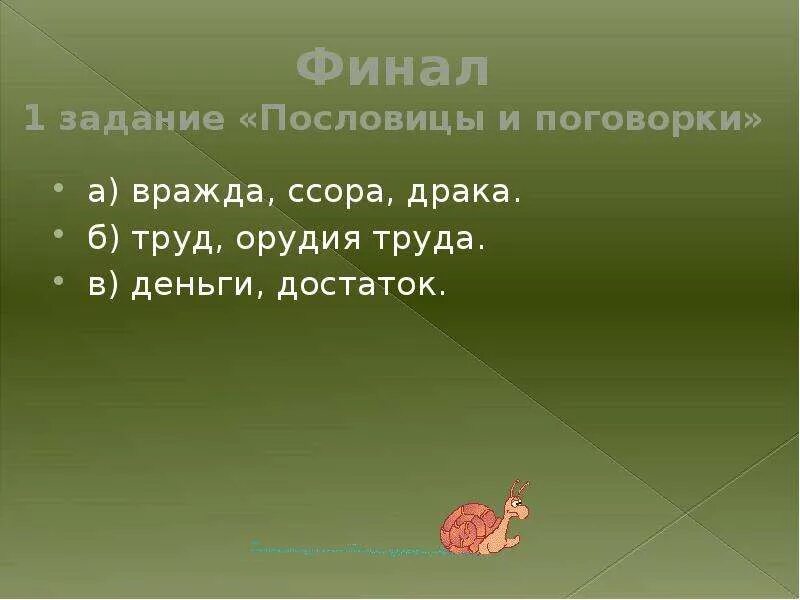 Дружба и вражда. Пословица рознь. Пословица рознь. Пословицы об орудиях труда. Пословицы 5 класс литература.