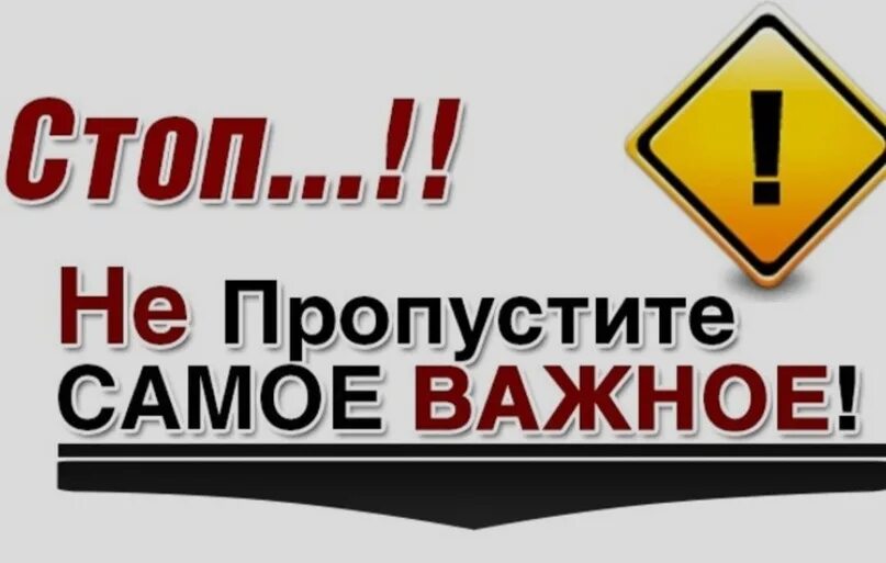 Обратите внимание чем заменить. Важно картинка. Обратите внимание. Очень важно. Очень важная информация.