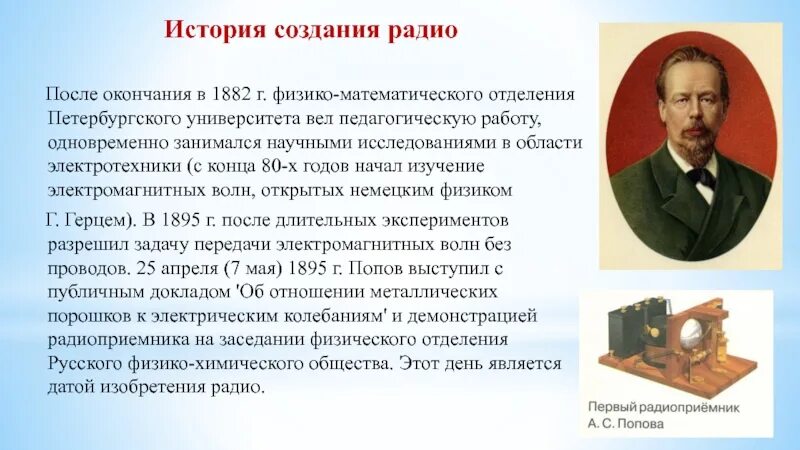 В каком году была создана. История создания радиоприемника. История создания радио. Кто создал первый радиоприемник. История создания.