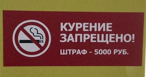 Штраф родителям за курение