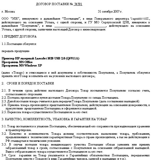 Договор поставки. Договор поставки продукции образец 2022. Договор поставки понятие. Договор поста. Образец договора с отсрочкой платежа образец.