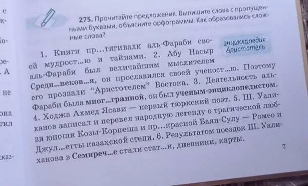 Прочитайте текст выпишите незнакомые слова. Выпиши из текста слово с пропущенными буквами объясните орфограмму. Выпиши слова.Бежо,кузор,заяц,Шапор,холод,аиоз,осень,книга.