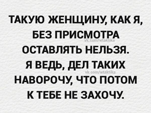 Мужчине можно женщине нельзя. Статусы женщина с сарказмом. Сарказм женский цитаты. Статус с сарказмом про мужчин. Сарказм про мужчин и женщин.