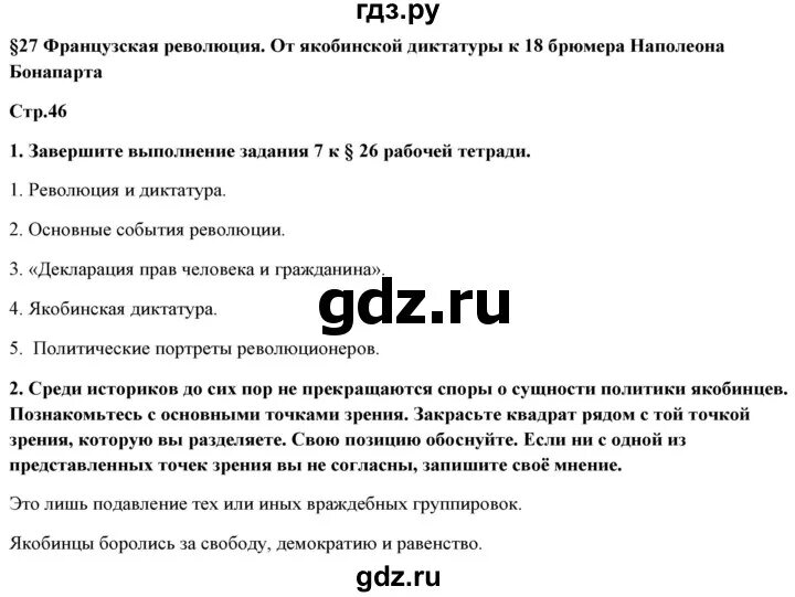 Краткое содержание 6 параграфа 7 класс. История 7 класс юдовская параграф 1.