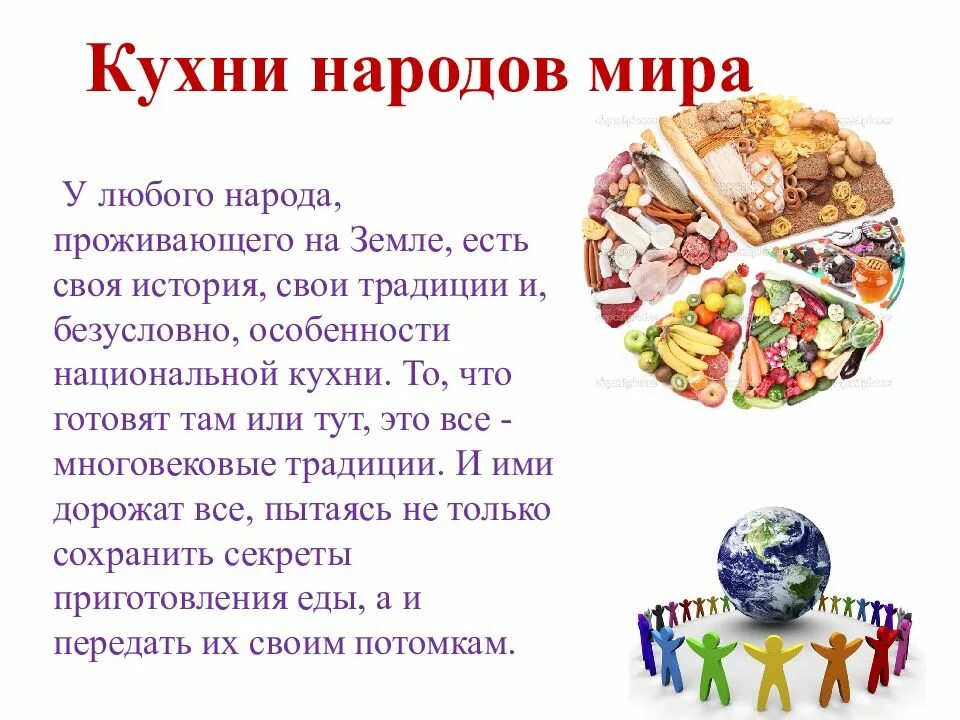 Проект на тему Национальная кухня. Проект кухни народов